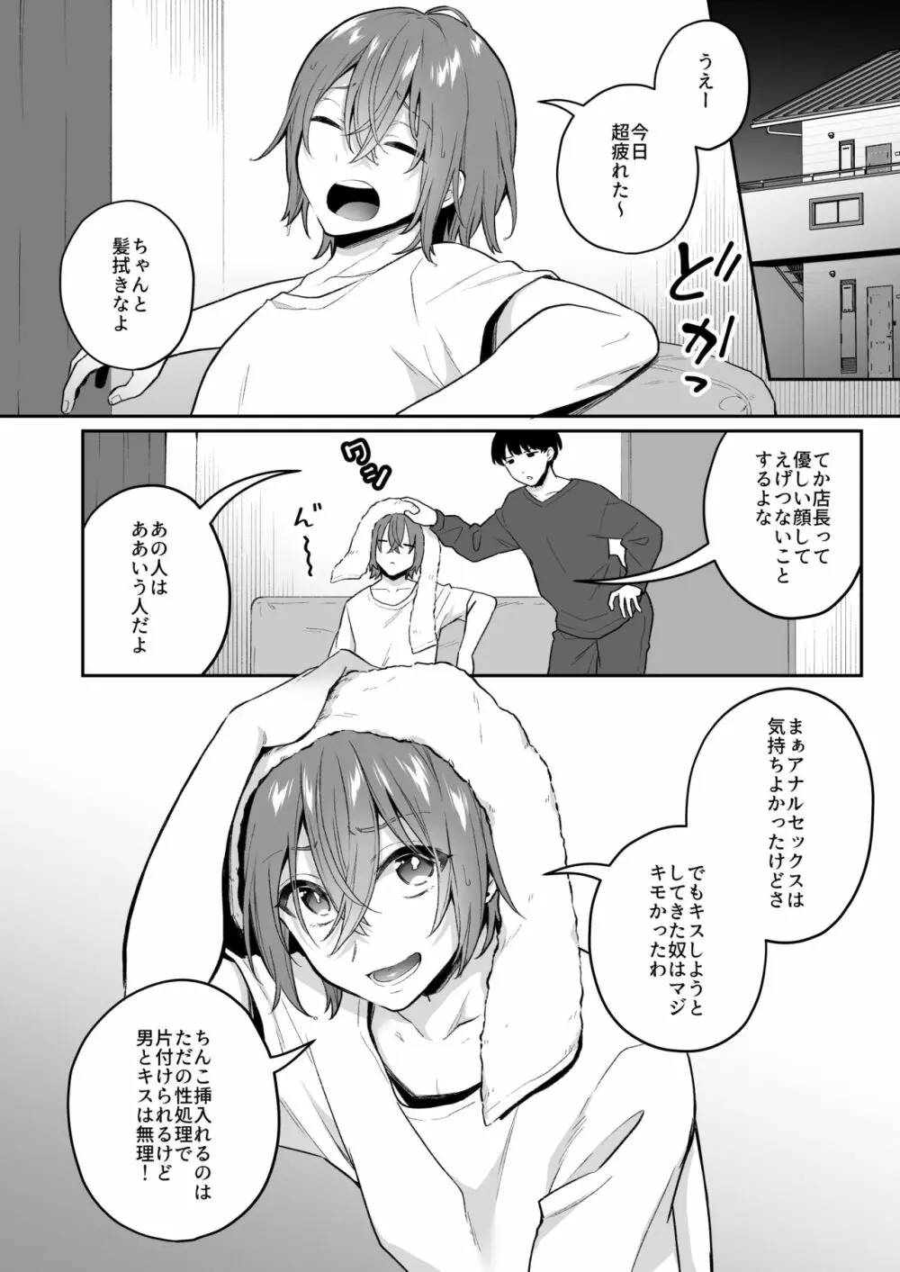 大人のオモチャいかがですか?2 Page.19