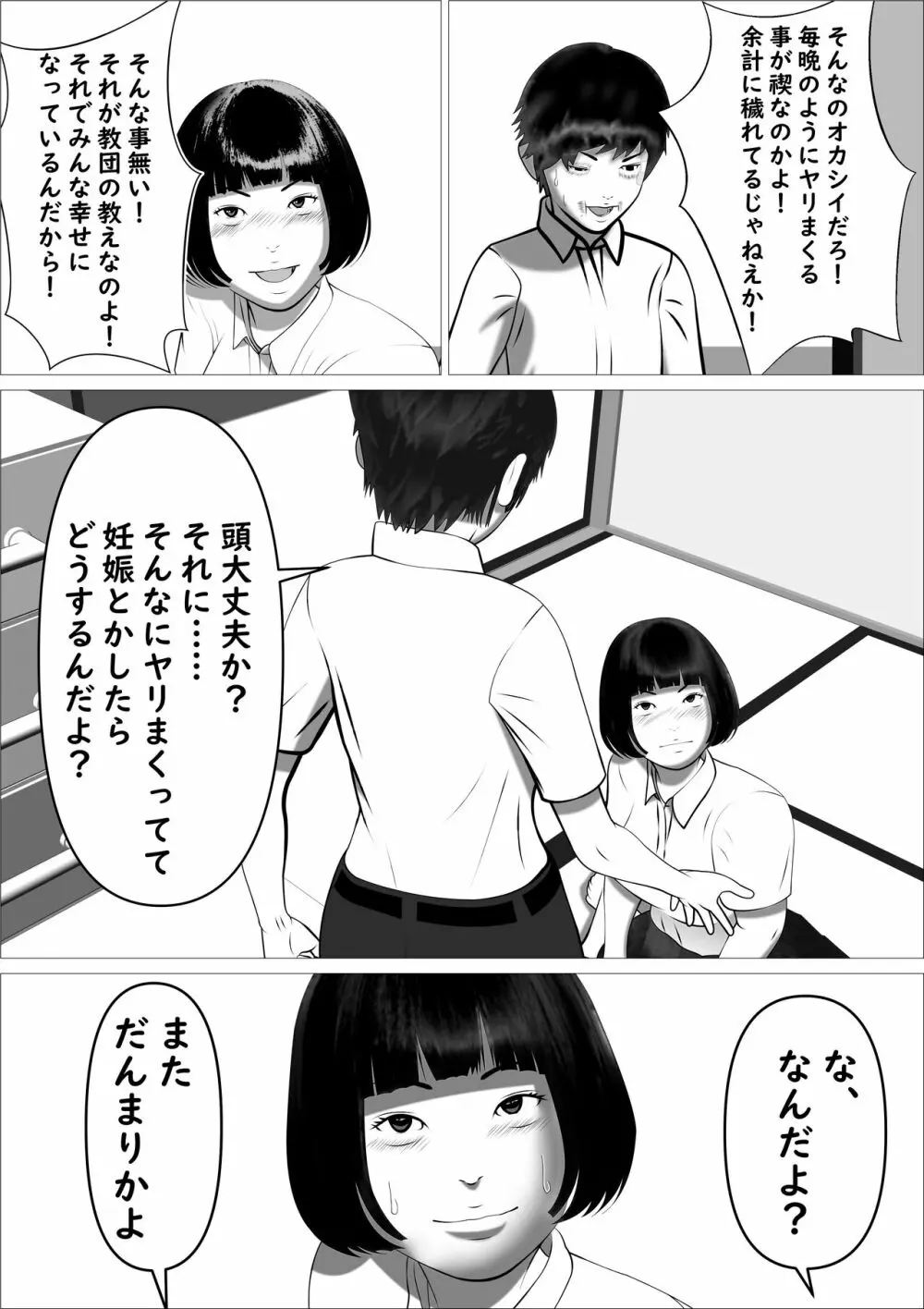 ピンクの太陽 Page.42