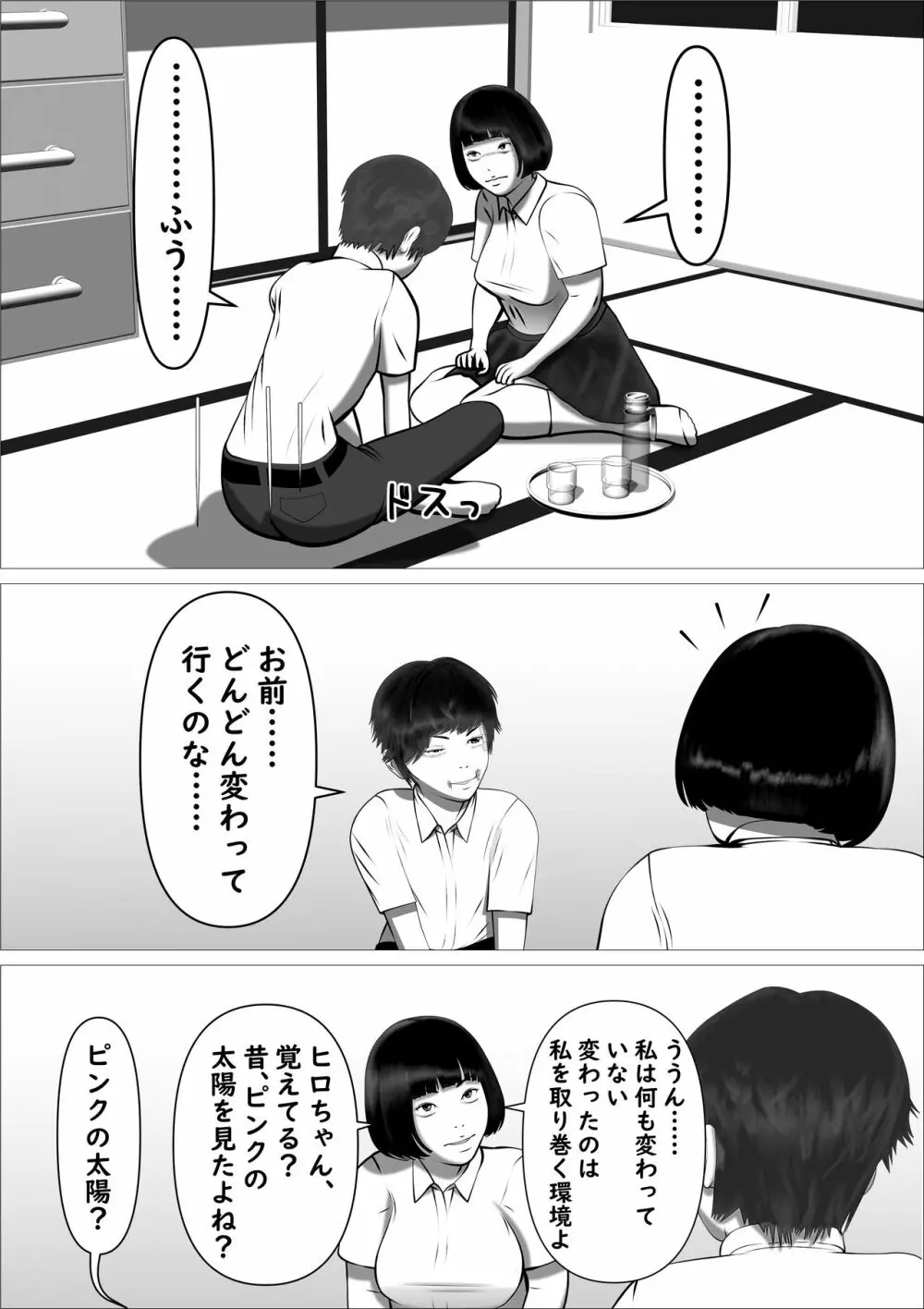 ピンクの太陽 Page.44