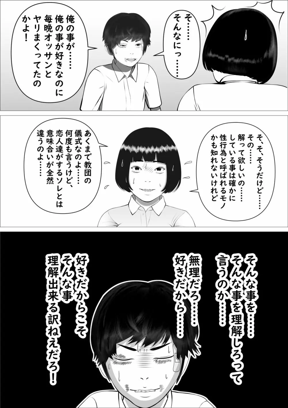 ピンクの太陽 Page.49