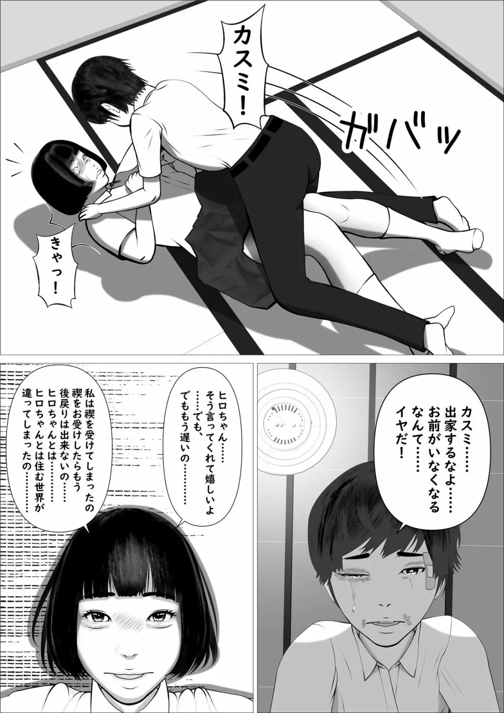 ピンクの太陽 Page.50