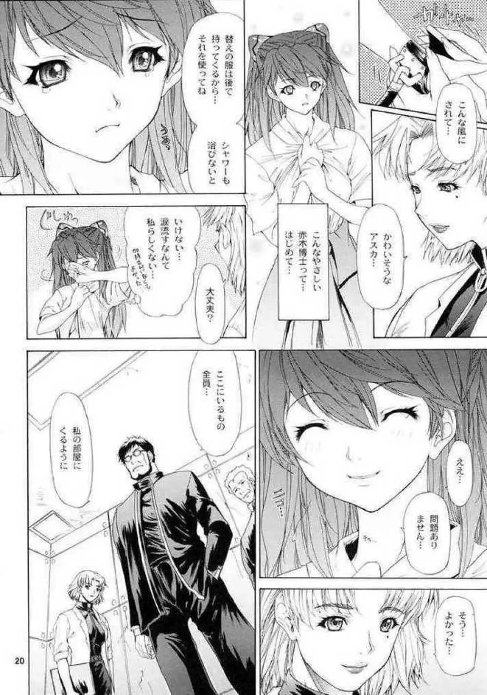 Neon Genesis Evangelion-Only Asuka See Saw Game 3 Page.16