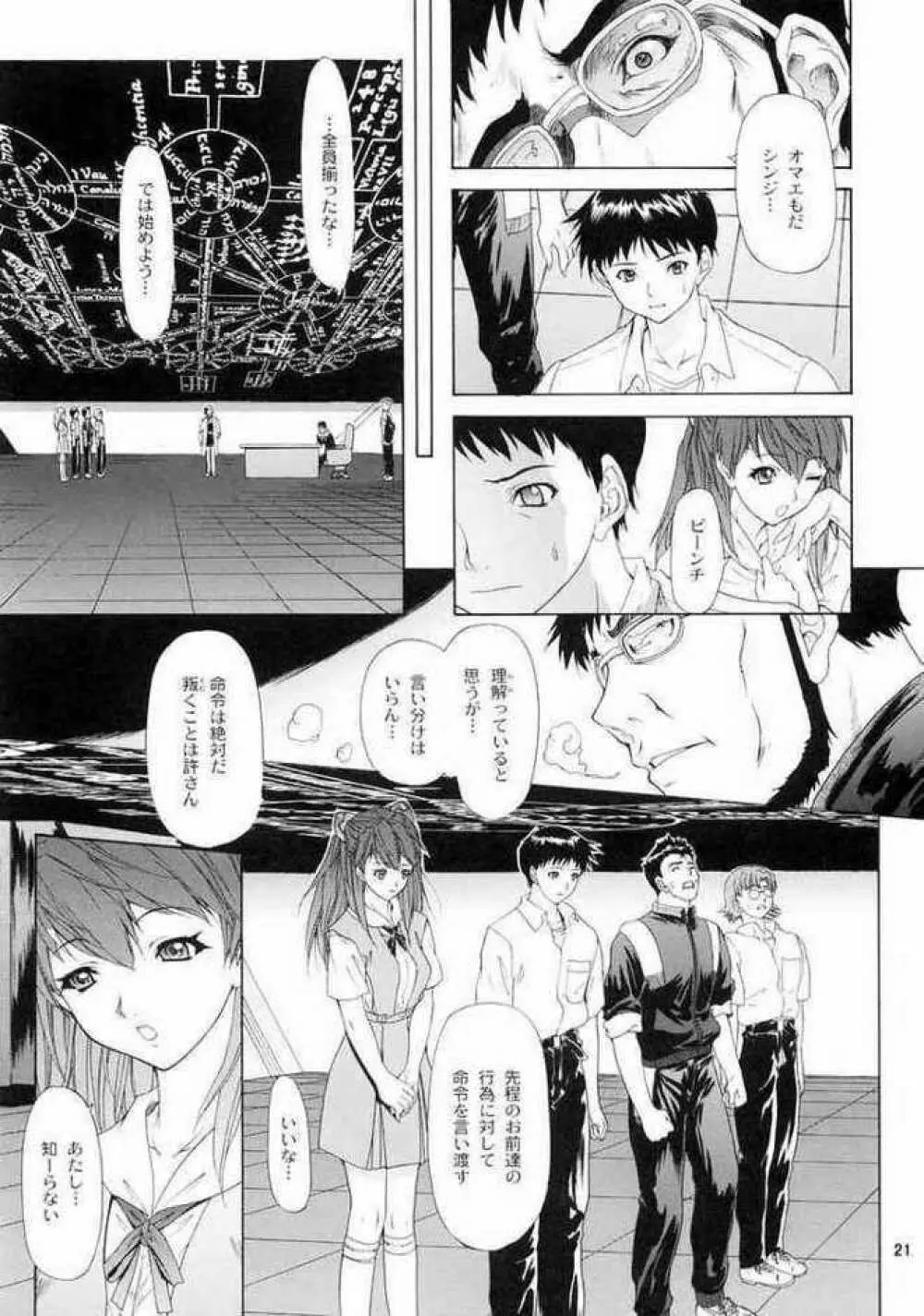 Neon Genesis Evangelion-Only Asuka See Saw Game 3 Page.17