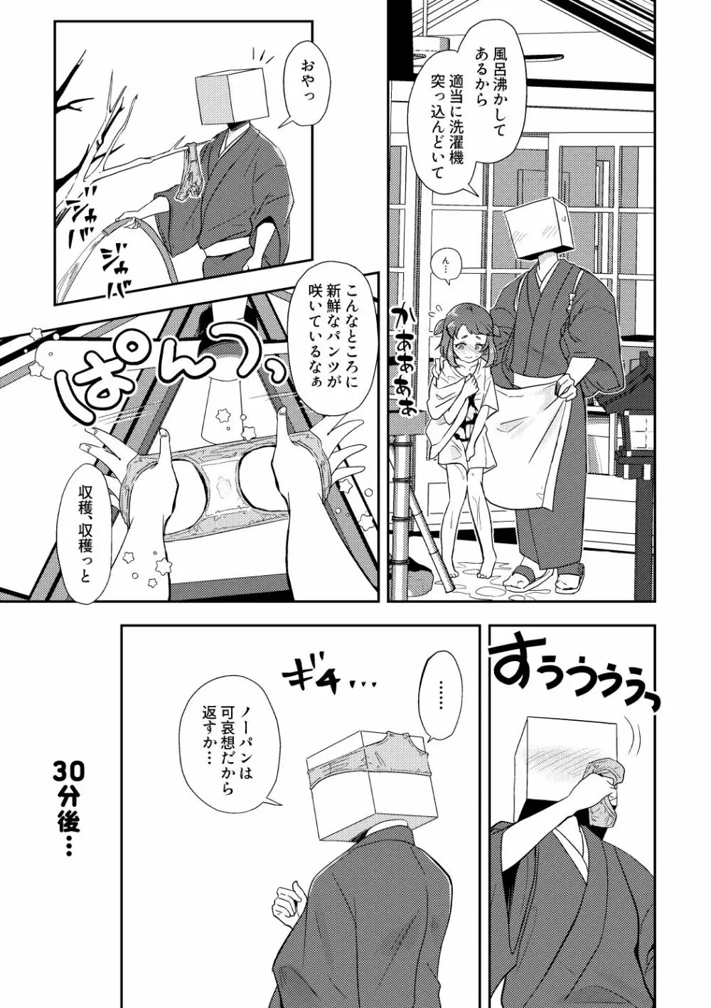 晩飯奢るから許してよ 後編 Page.18