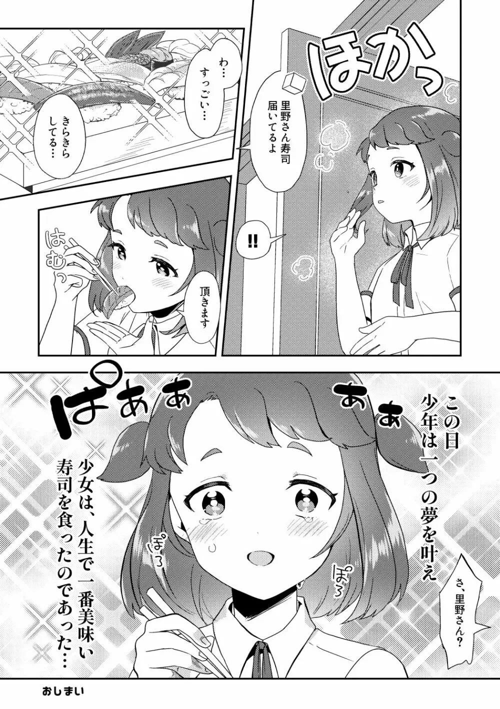 晩飯奢るから許してよ 後編 Page.19