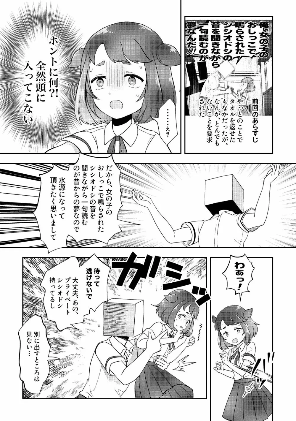 晩飯奢るから許してよ 後編 Page.2