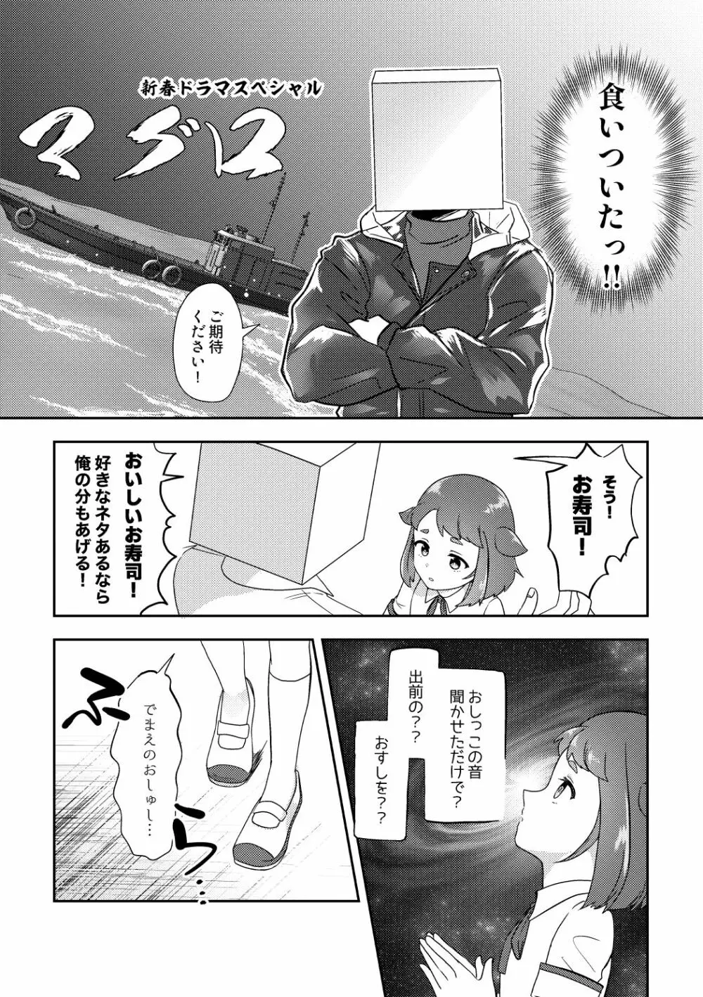 晩飯奢るから許してよ 後編 Page.4