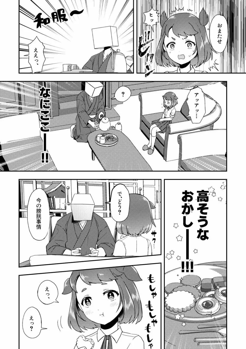 晩飯奢るから許してよ 後編 Page.7