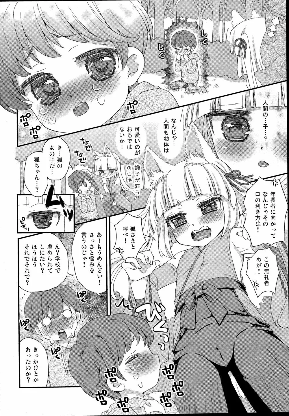 のじゃロリババア狐さまとショタ Page.6