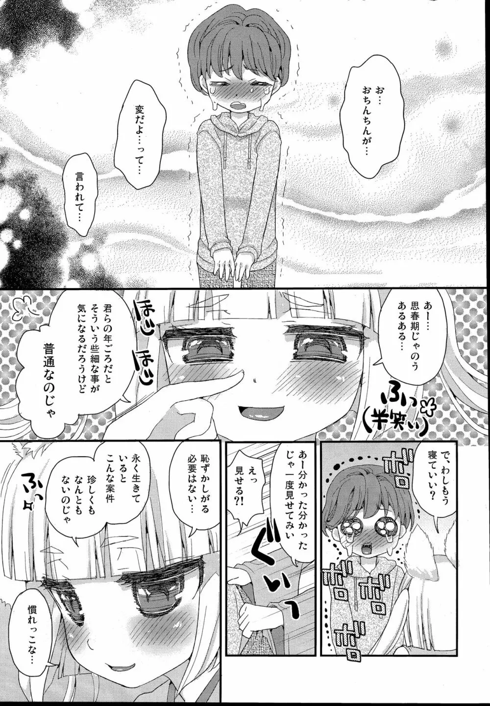 のじゃロリババア狐さまとショタ Page.7