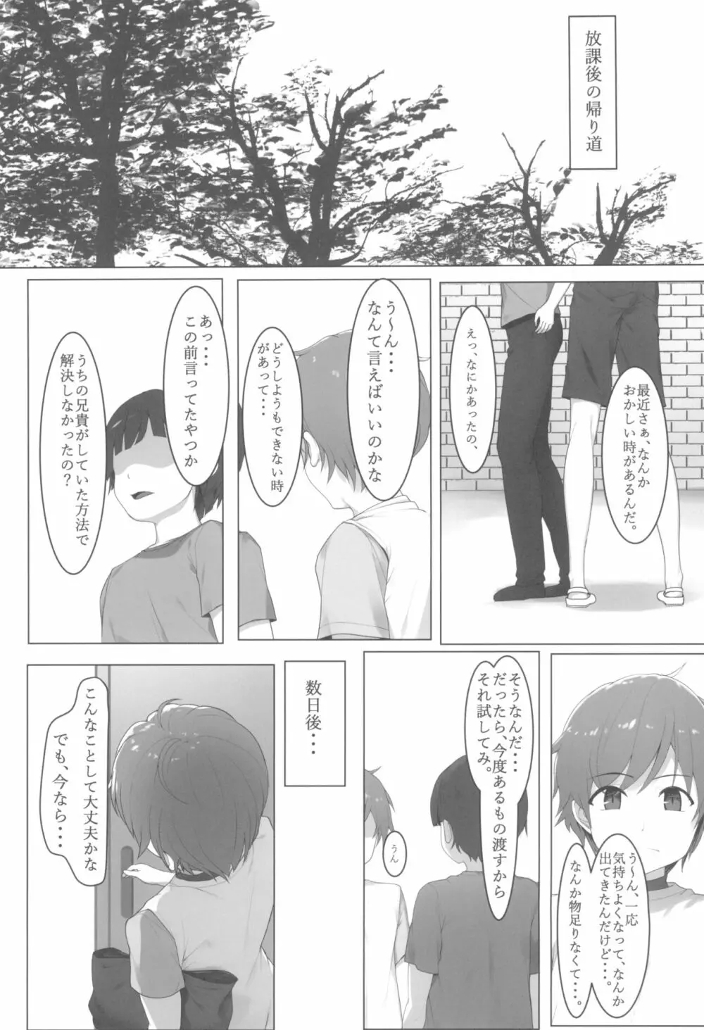 愛依姉ちゃんと Page.5