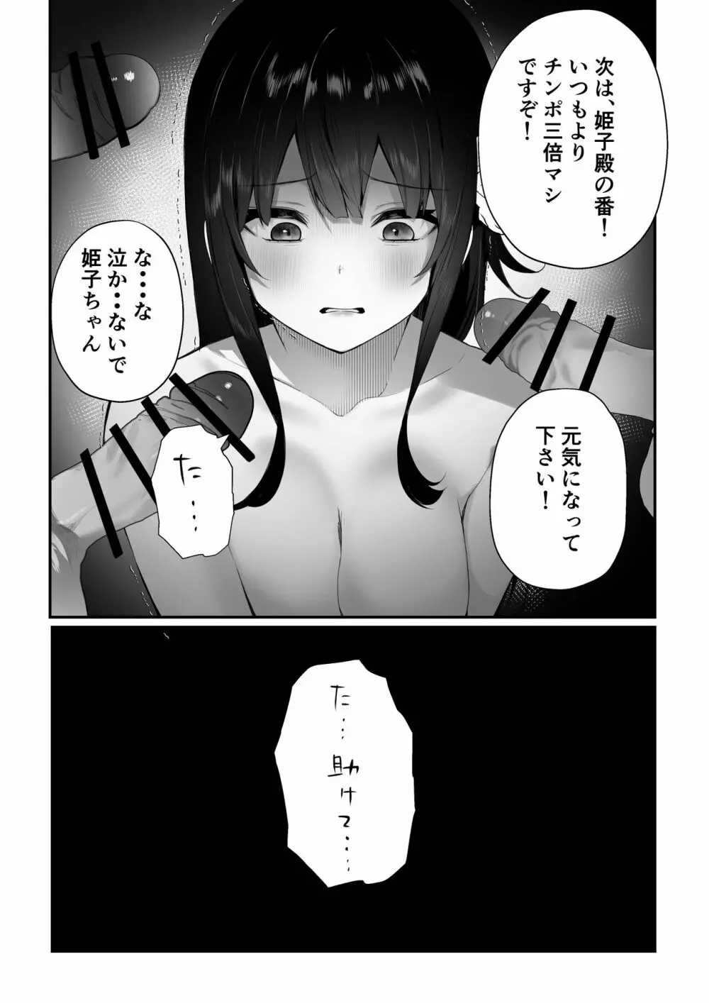 オタクくん達の逆襲 Page.19