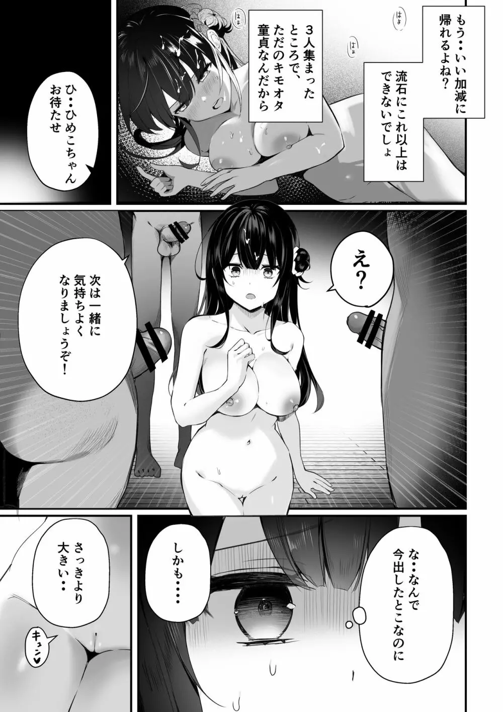 オタクくん達の逆襲 Page.24