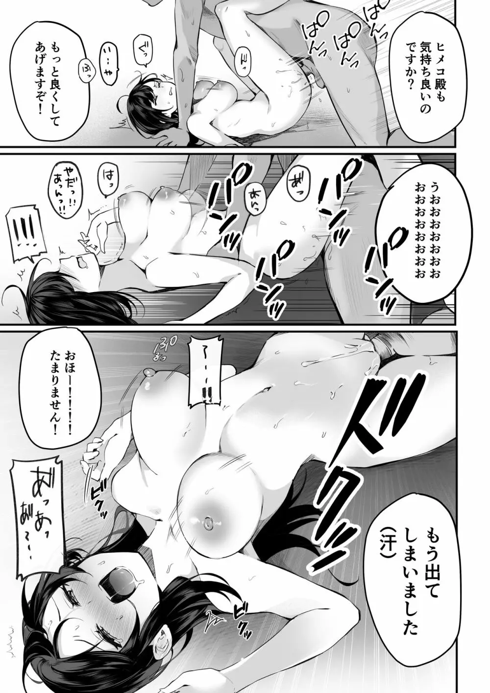 オタクくん達の逆襲 Page.26