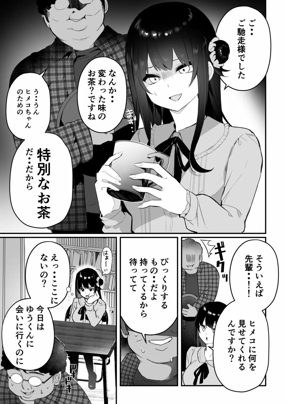 オタクくん達の逆襲 Page.6