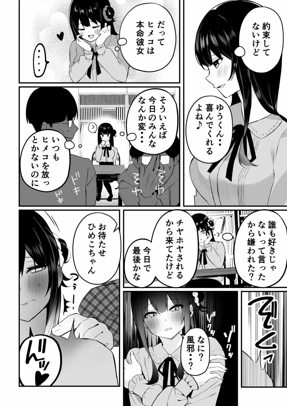 オタクくん達の逆襲 Page.7