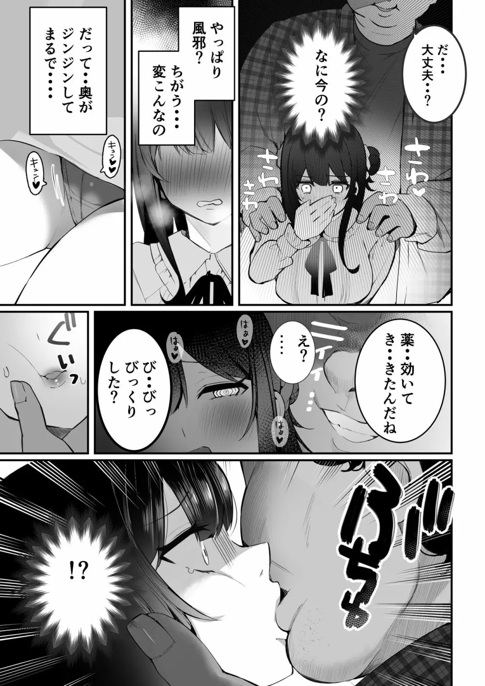 オタクくん達の逆襲 Page.8