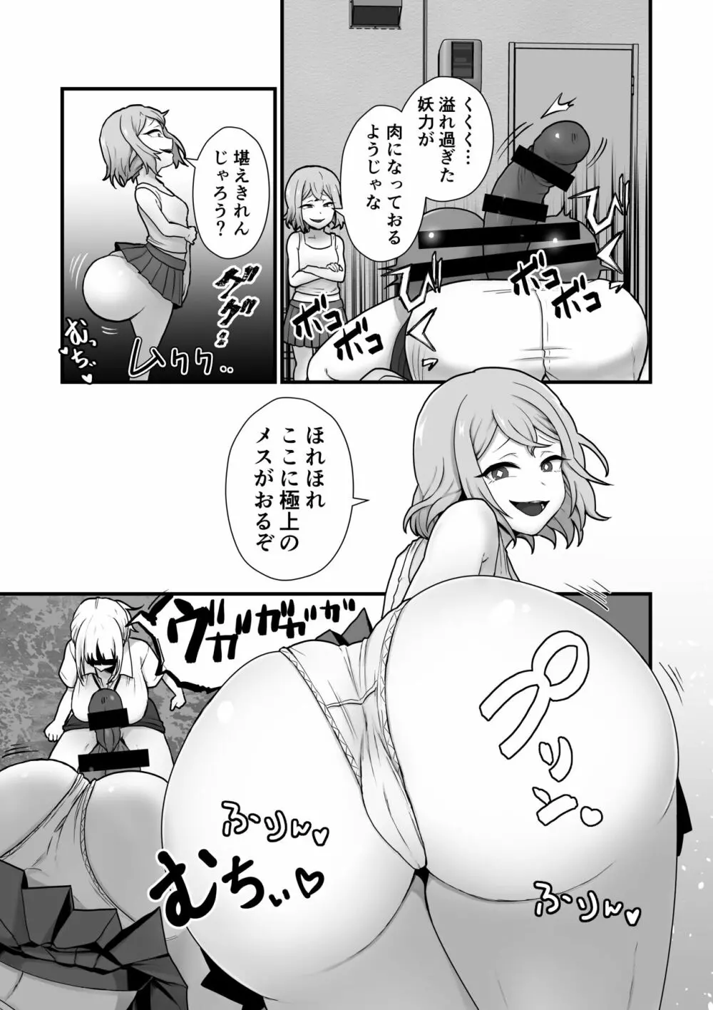 悪霊ノ受胎 Page.45