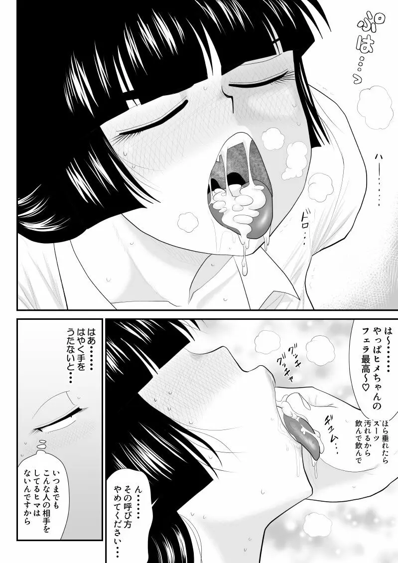 おんな警部補姫子外伝2・部下への口止め編 Page.14