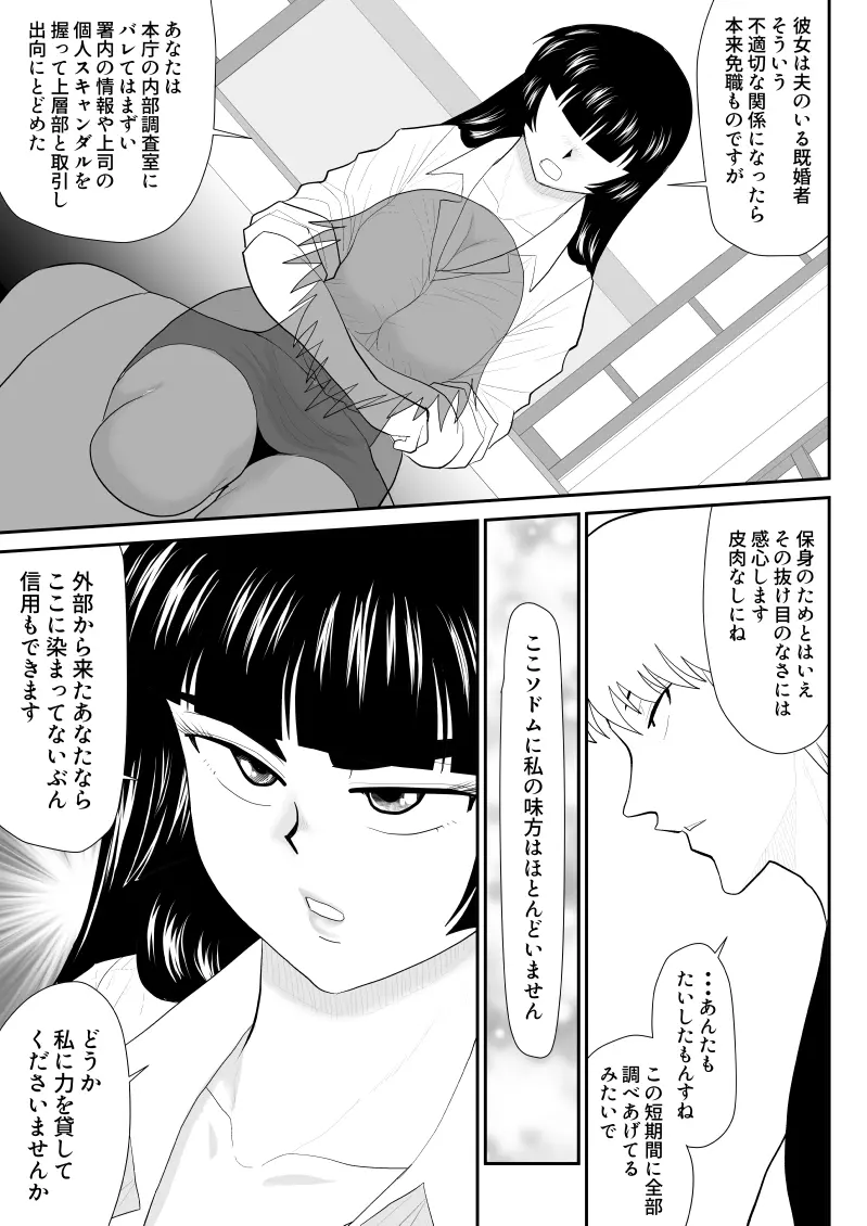 おんな警部補姫子外伝2・部下への口止め編 Page.21