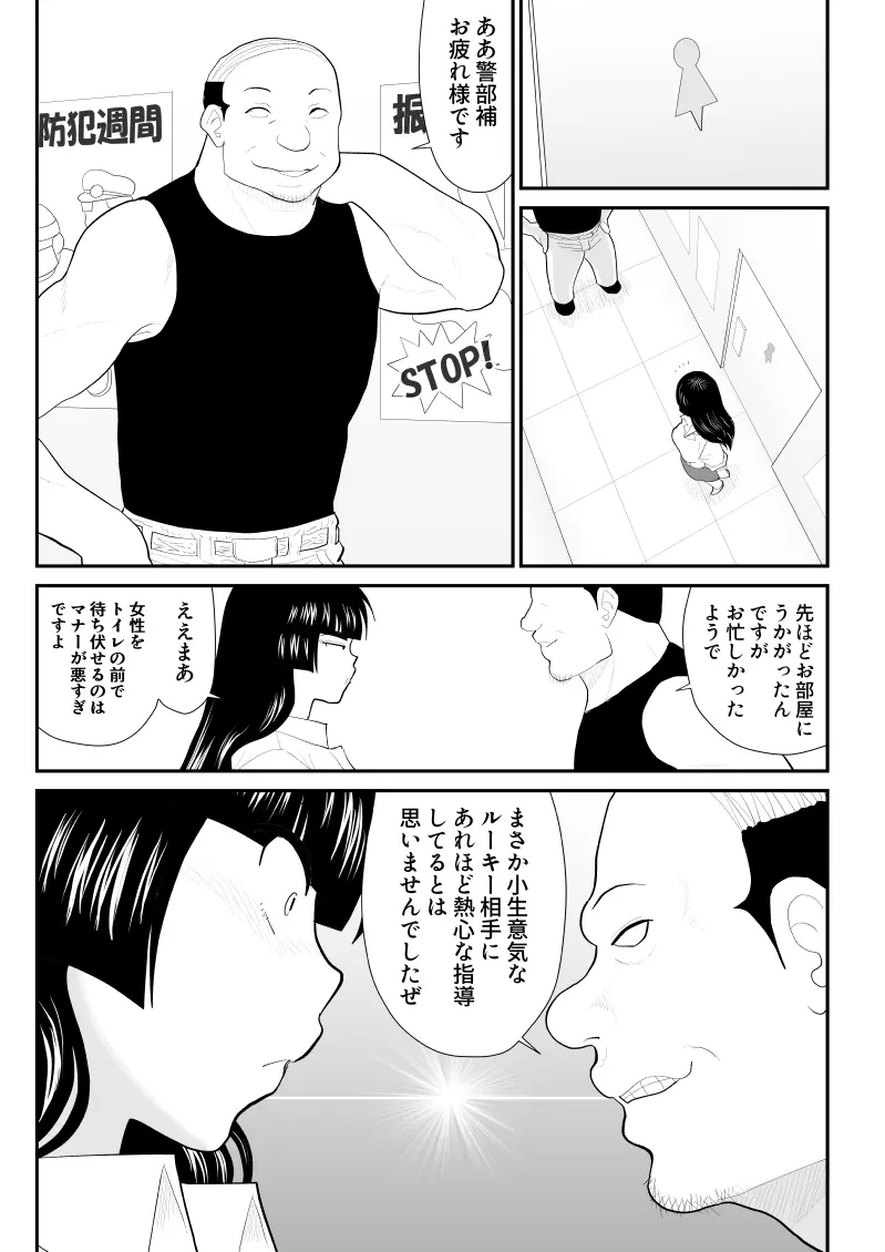 おんな警部補姫子外伝2・部下への口止め編 Page.48