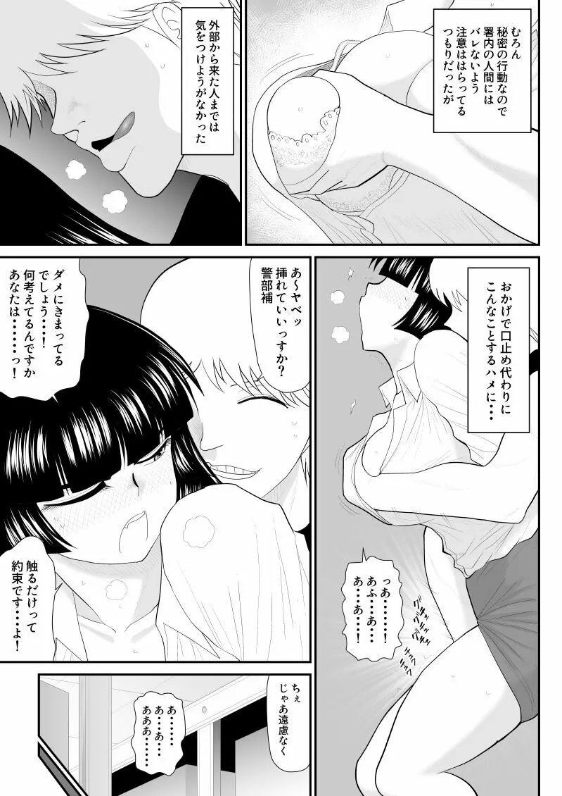 おんな警部補姫子外伝2・部下への口止め編 Page.9