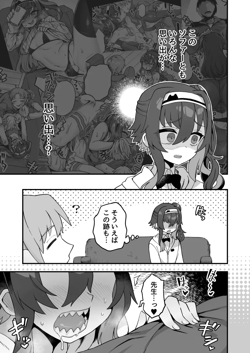 僕と先生とソファー Page.3