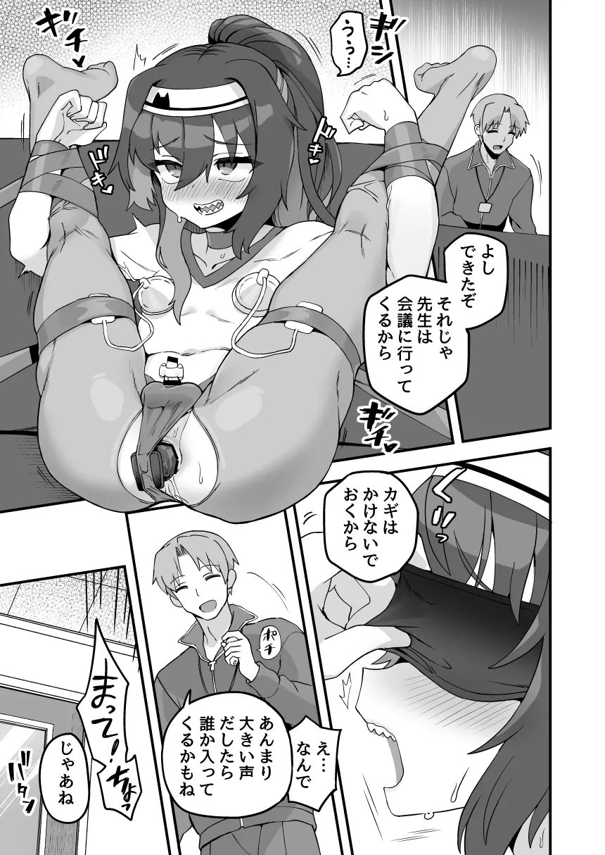 僕と先生とソファー Page.7