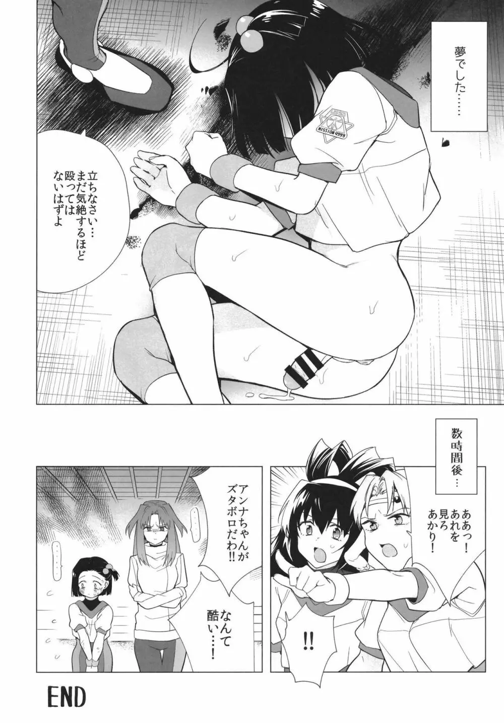 乙女ちんぽが止まらない Page.15
