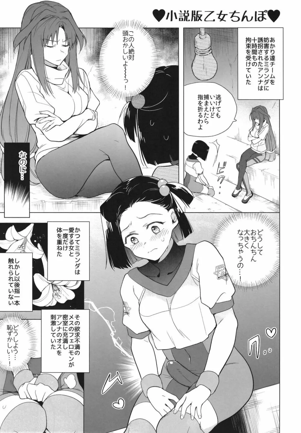 乙女ちんぽが止まらない Page.6