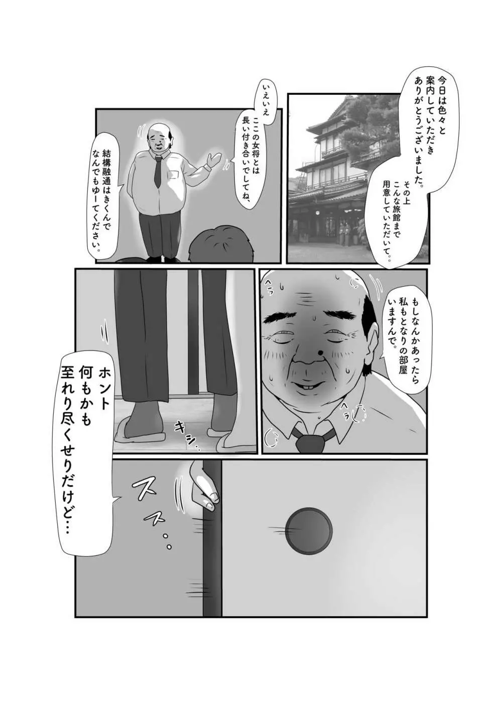 妻はNTRれたがっている。3 Page.11