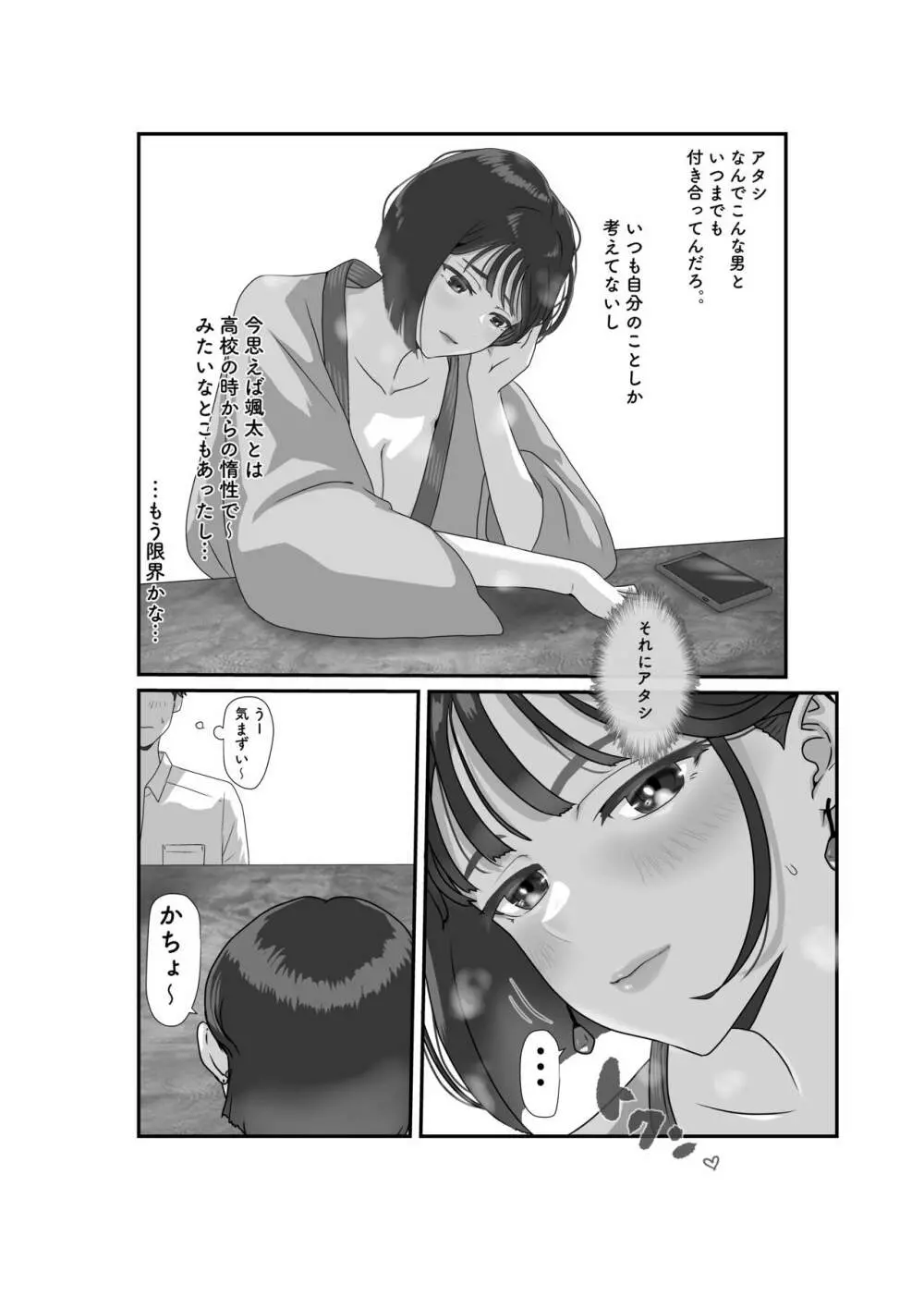 妻はNTRれたがっている。3 Page.22