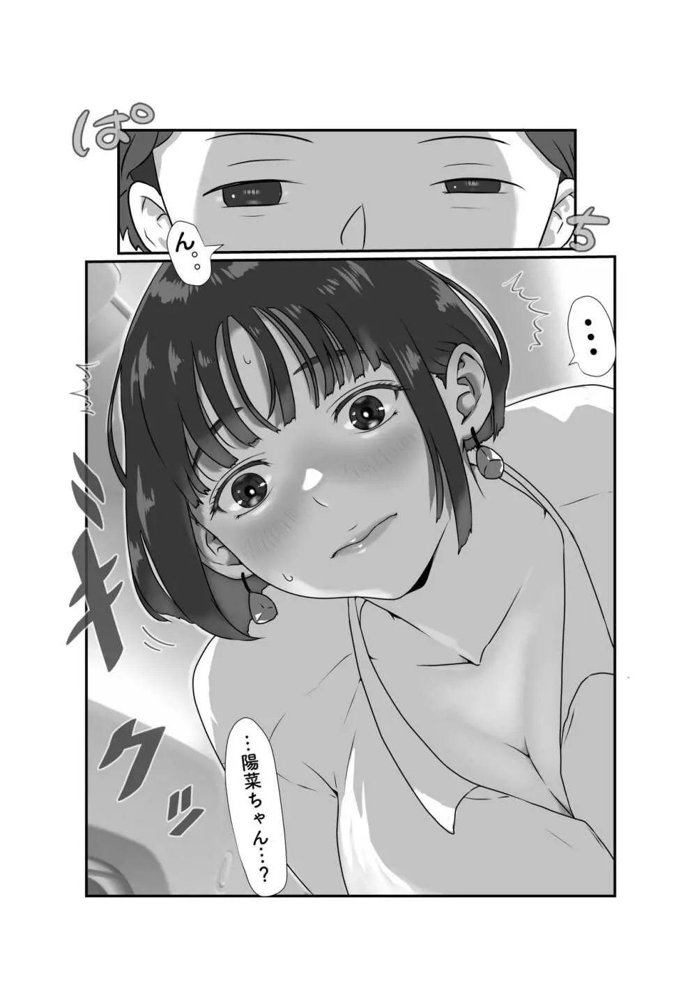 妻はNTRれたがっている。3 Page.6