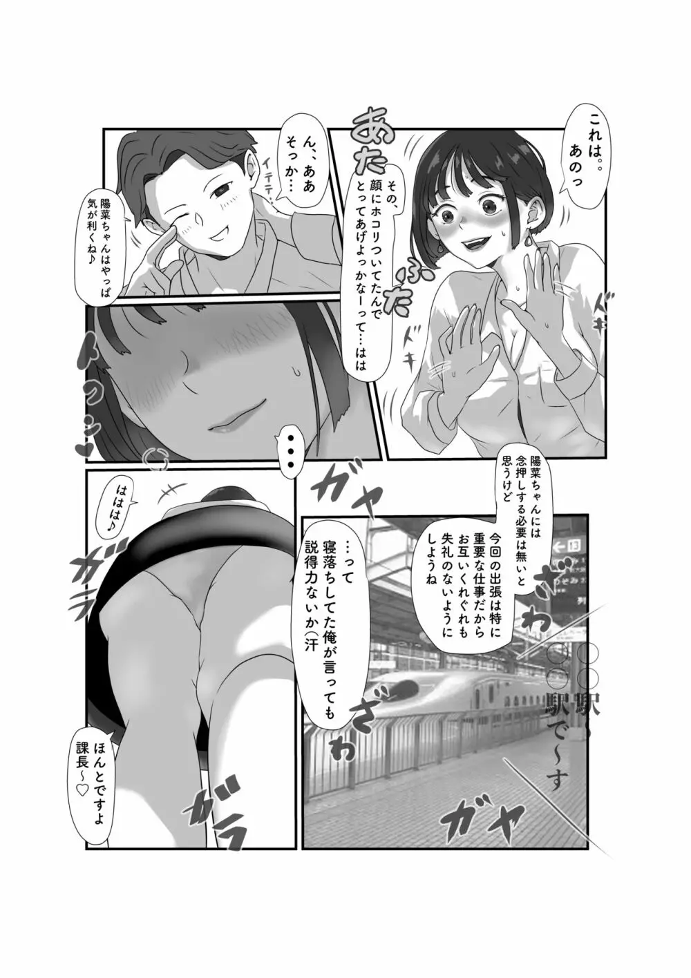 妻はNTRれたがっている。3 Page.7