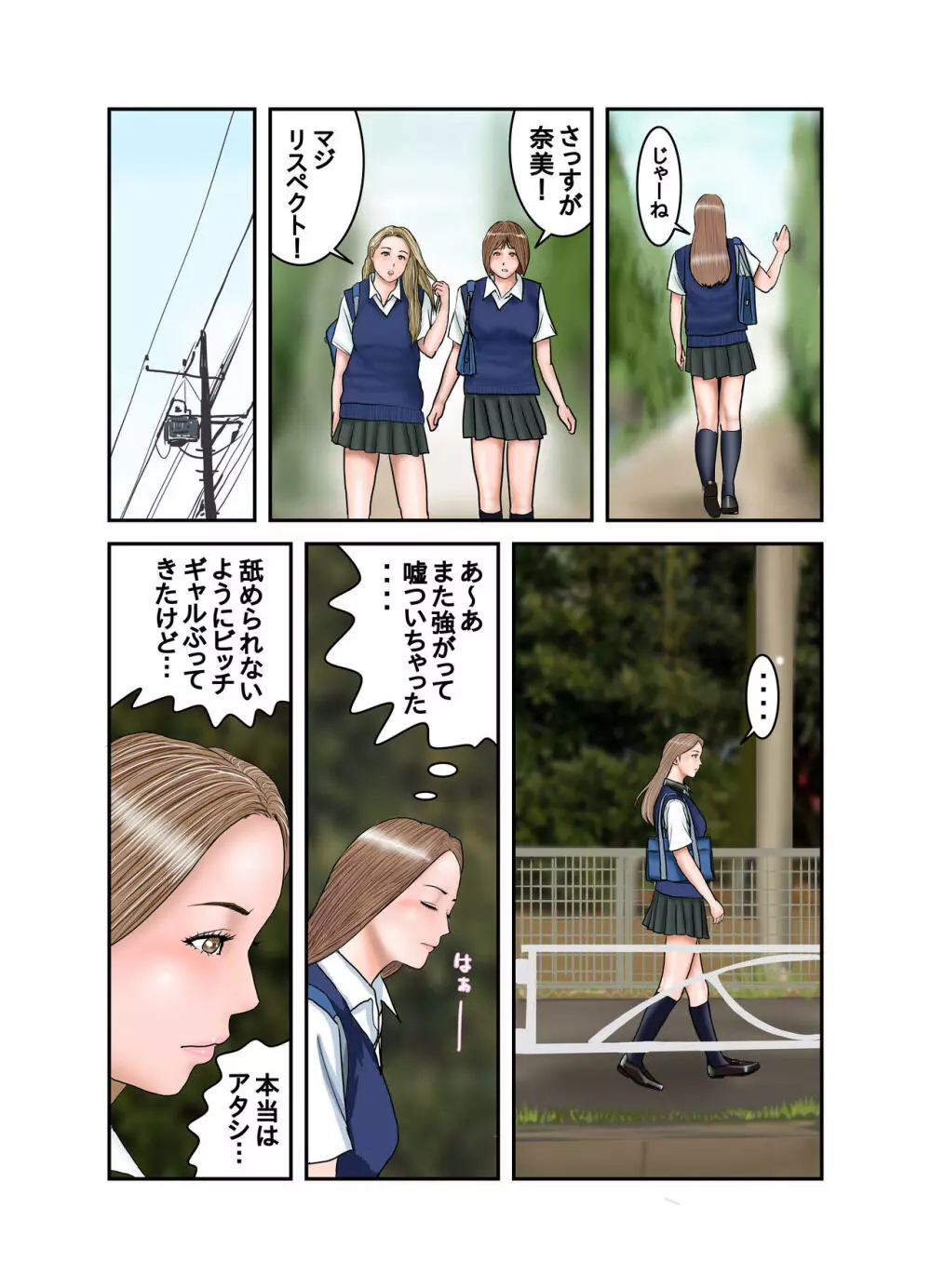 ギャルJKは僕のもの Page.14