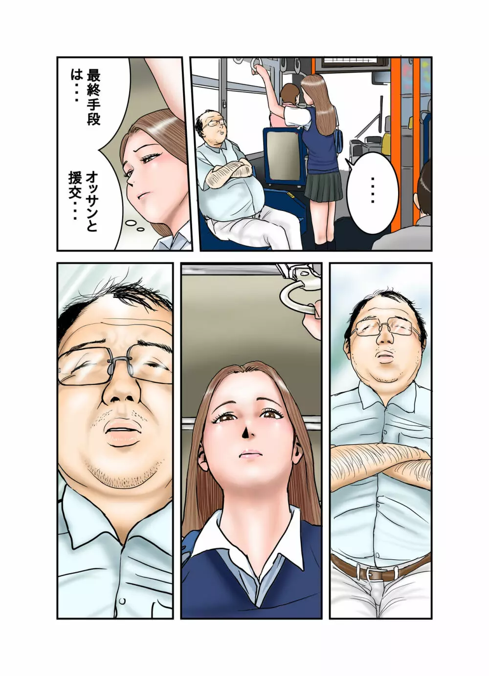 ギャルJKは僕のもの Page.18