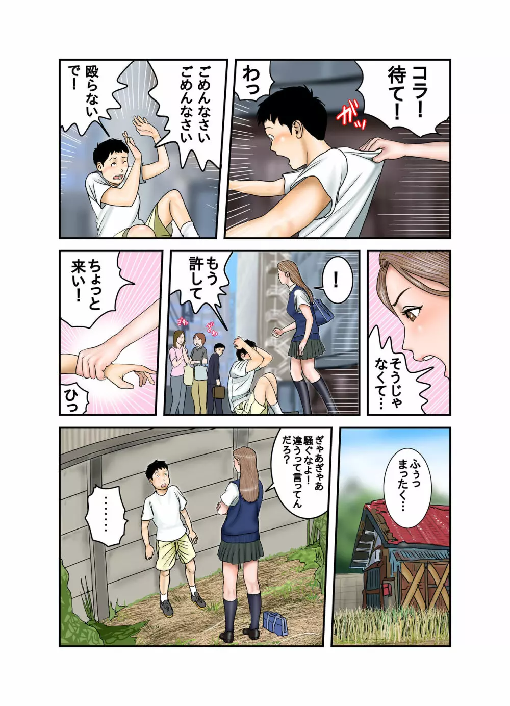 ギャルJKは僕のもの Page.24