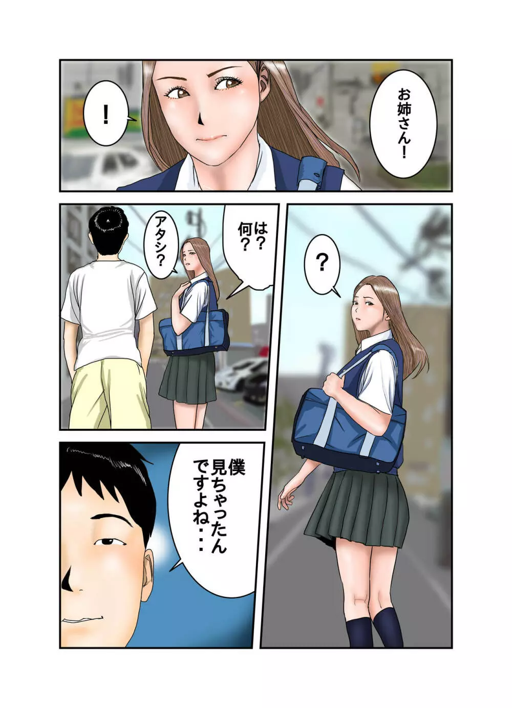 ギャルJKは僕のもの Page.5