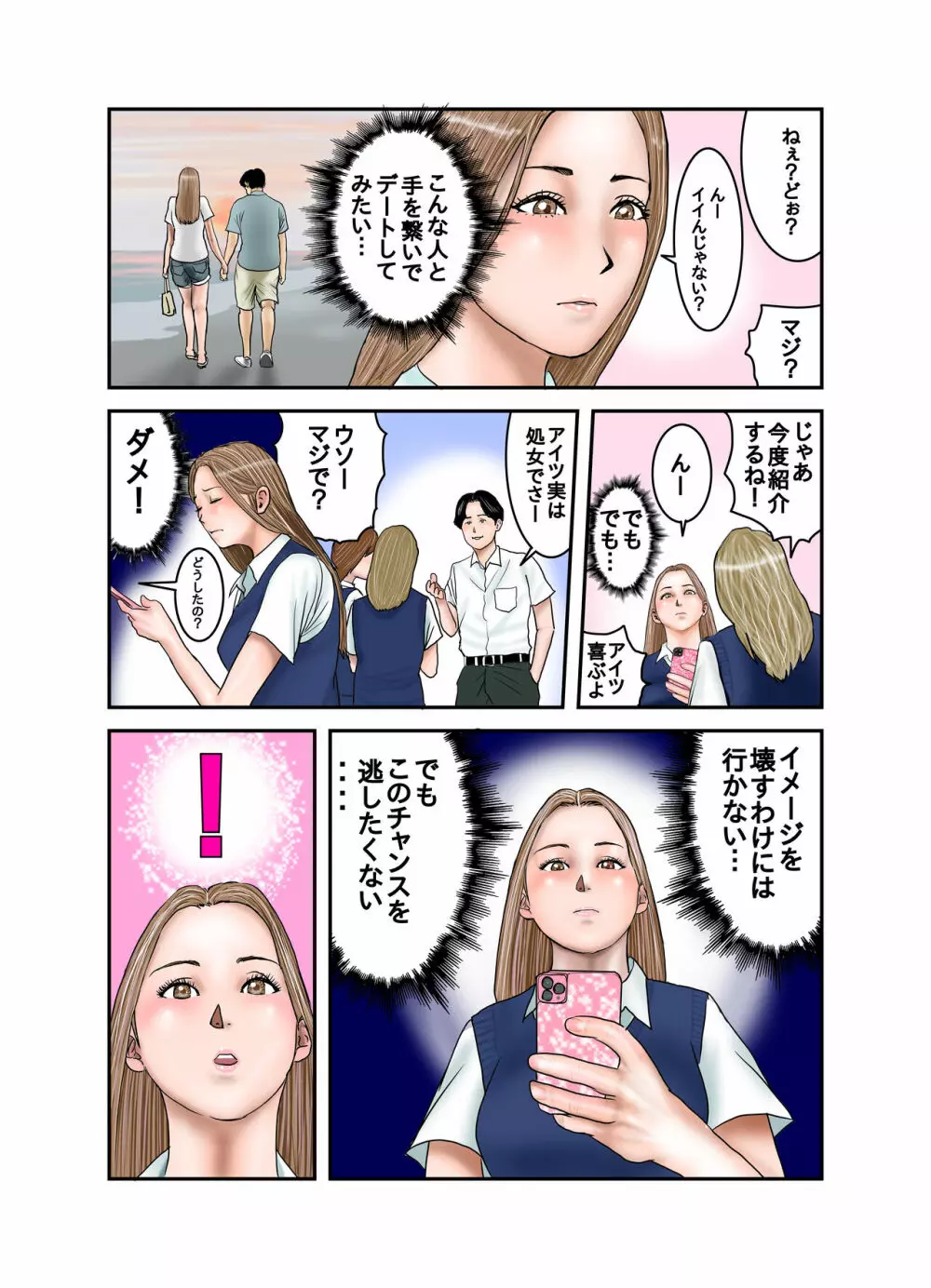 ギャルJKは僕のもの Page.57