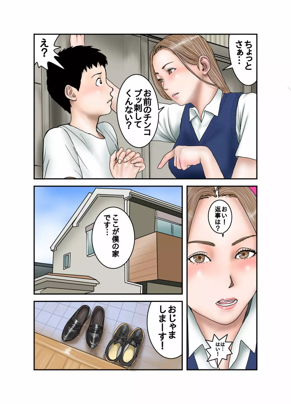 ギャルJKは僕のもの Page.59