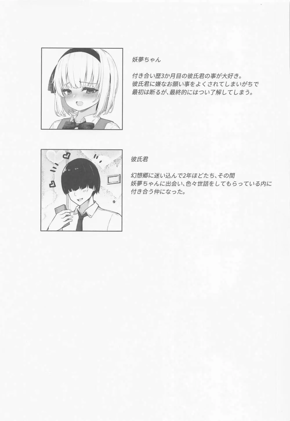 ハメ撮り妖夢ちゃん Page.2