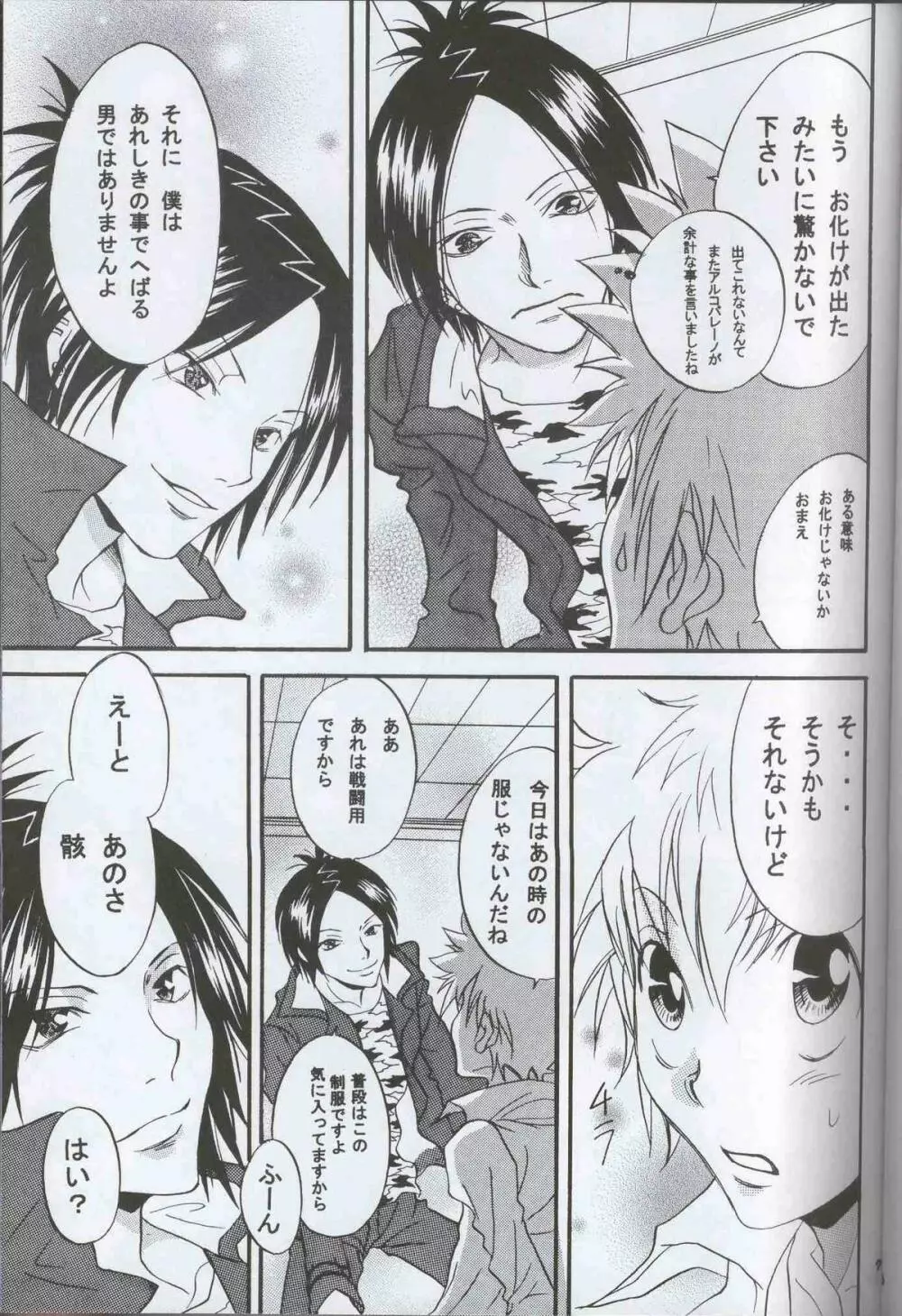 いつでもパニック Page.6