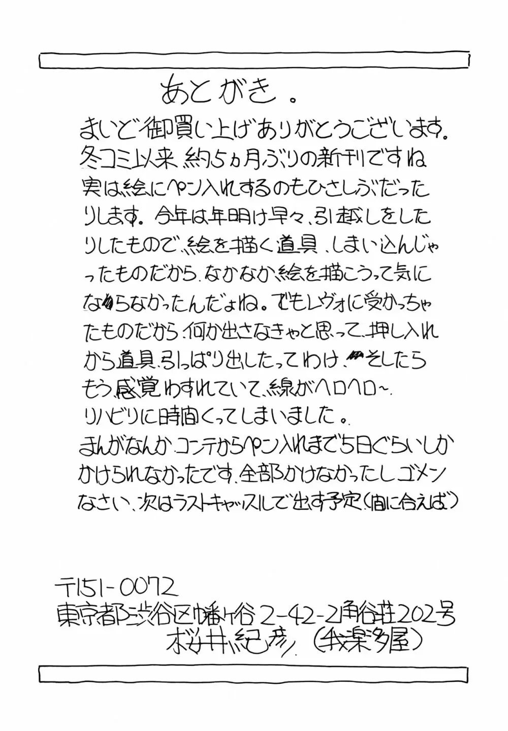 星方武侠 OUTLAW STAR Page.29