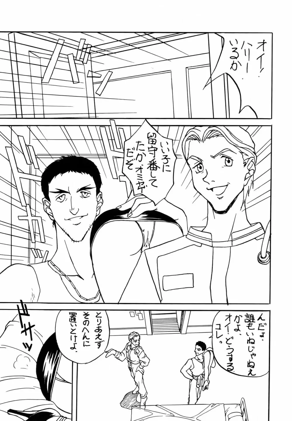 星方武侠 OUTLAW STAR Page.4