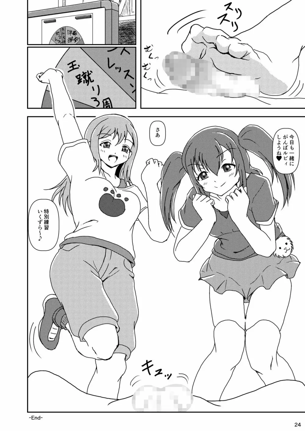 コキライブ! #5 ふたりの、キモチイイ? Page.24