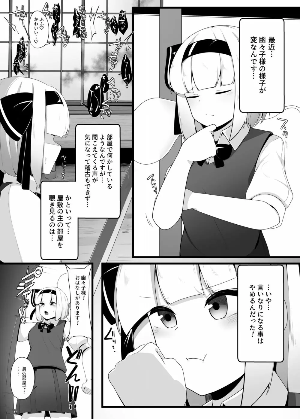妖夢ちゃん覚醒!? Page.1