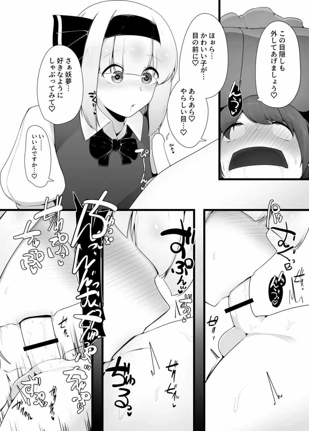 妖夢ちゃん覚醒!? Page.12