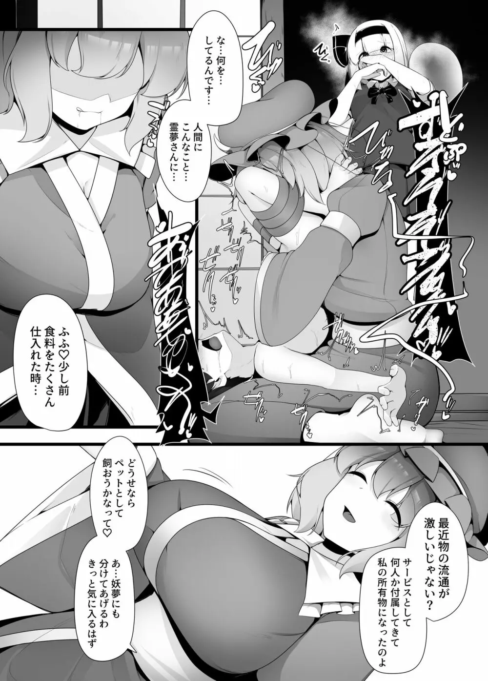 妖夢ちゃん覚醒!? Page.3