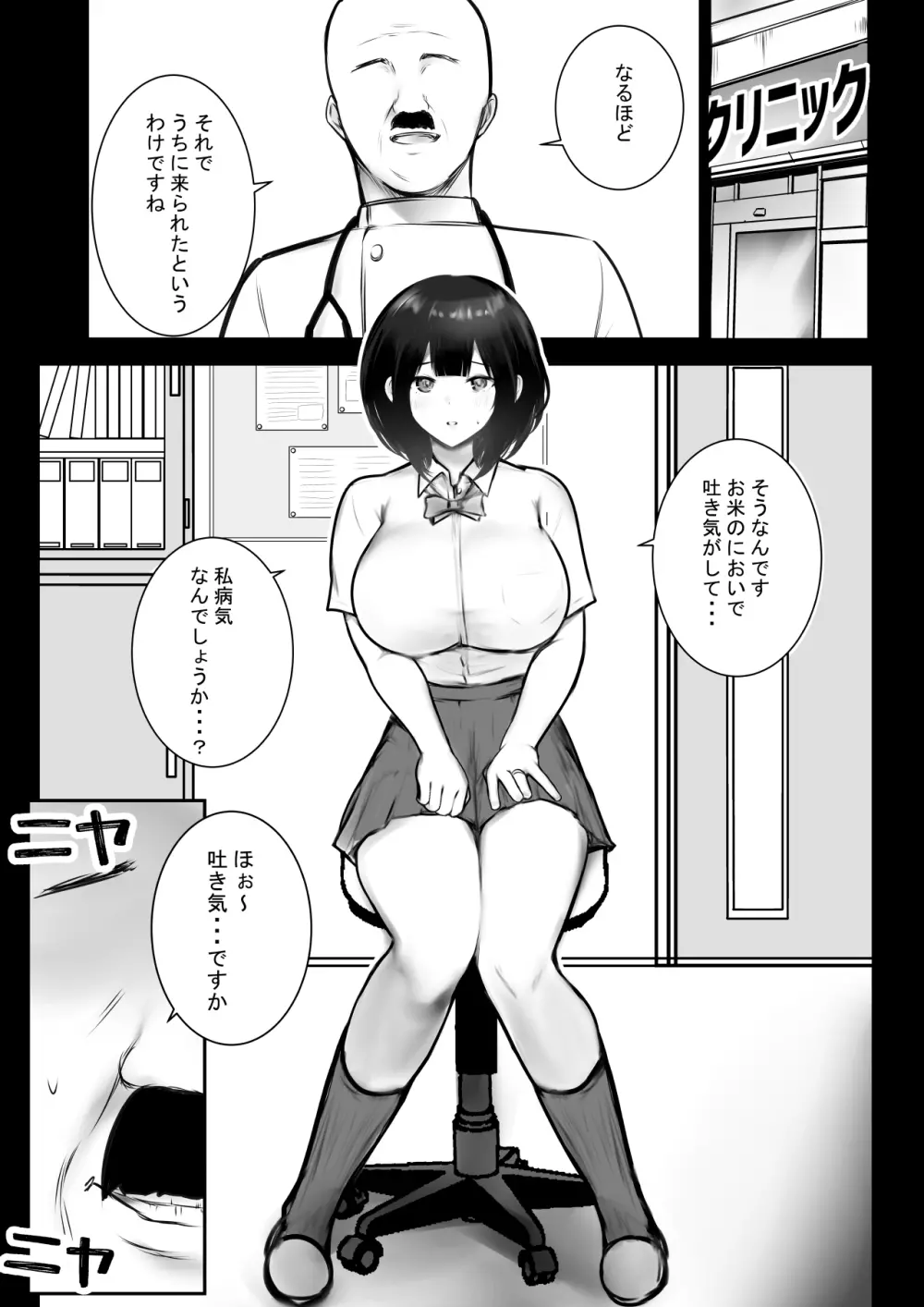 僕だけに甘えさせてくれる巨乳Jk妻を他の男に抱かせてみた 8 Page.8