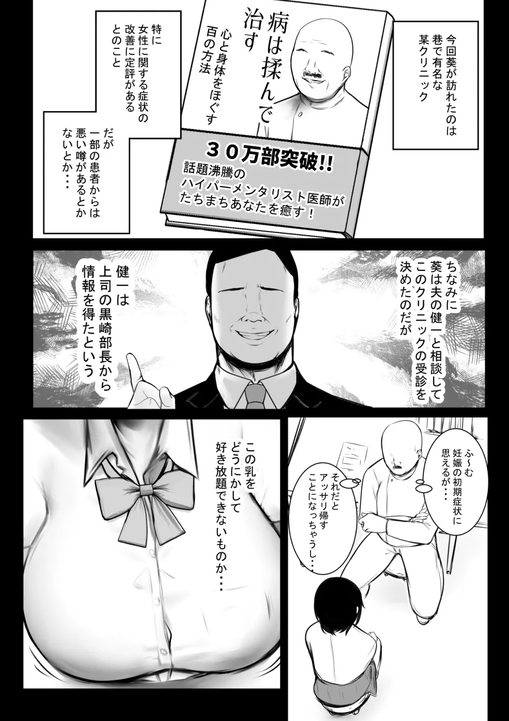 僕だけに甘えさせてくれる巨乳Jk妻を他の男に抱かせてみた 8 Page.9